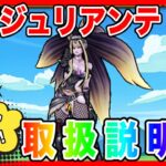 【ドラクエウォーク】『妖魔ジュリアンテ取扱説明書』2025/10/仲間モンスター/グラマス五冠が語るシリーズ/グランドマスター【ファンキーズGAME】