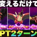 【ドラクエウォーク】バゴス・アネモーズ・フラーガを同じパーティーで2ターン攻略。フラーガの1ターン攻略も。