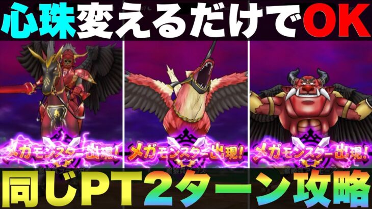 【ドラクエウォーク】バゴス・アネモーズ・フラーガを同じパーティーで2ターン攻略。フラーガの1ターン攻略も。