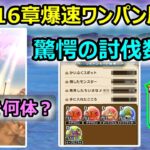 【ドラクエウォーク】#216 この武器で世界が変わった…