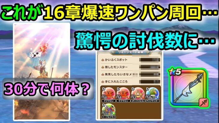 【ドラクエウォーク】#216 この武器で世界が変わった…