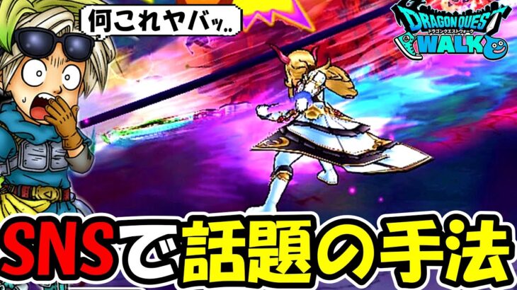 【ドラクエウォーク】3日でSP心珠を720個集める勇者から教わった千里行での周回方を真似したら、世界が変わった・・・！