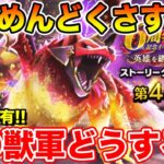 【ドラクエウォーク】イベント4章更新!! 神の獣軍どうする!? 6周年心珠BOXの効率は!?【DQW】