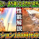 【ドラクエウォーク】白き英雄の旗槍 性能・仕様解説！崩壊で40％カットにテンション付与の鬼降臨！優秀な確率で即スーパーハイテンションも現実に！これは地位を確立するか・・・？！このガチャは回すべき？