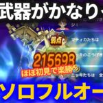 【ドラクエウォーク】女神ペルセリアを安定ソロフルオート！！あの武器なかなか強いわ！【メガモンスター】【6周年】