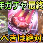 【ドラクエウォーク】白き英雄の旗槍で6周年ガチャが出揃う！結局何を優先的に引くべきか！