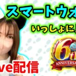 【ドラクエウォーク配信】6周年スマートウォークお次はなんだ！？新遊戯と新武器とは…！？【ひなさんゲ。】
