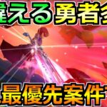 【ドラクエウォーク】間違えてはいけない6周年環境！今の最優先案件はこれです！