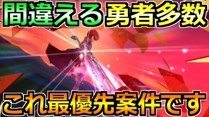【ドラクエウォーク】間違えてはいけない6周年環境!今の最優先案件はこれです!
