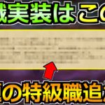 【ドラクエウォーク】6周年で匂わせされた新職実装について！実装時期とメタルアイテム消化した件！