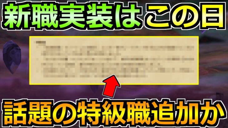 【ドラクエウォーク】6周年で匂わせされた新職実装について！実装時期とメタルアイテム消化した件！