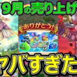 【ドラクエウォーク】6周年の売り上げがヤバすぎた!?【神喰いの大剣】