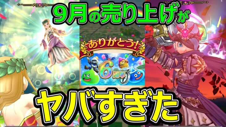 【ドラクエウォーク】6周年の売り上げがヤバすぎた!?【神喰いの大剣】