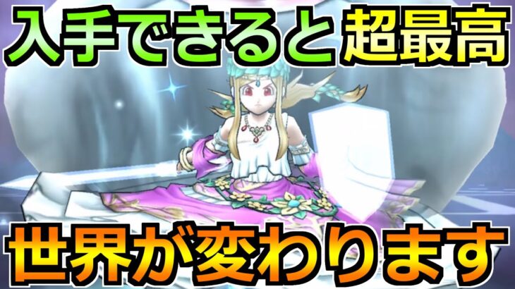 【ドラクエウォーク】この流れに沿って入手できると超超超理想！6周年装備の獲得優先度！