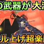 【ドラクエウォーク】6周年心珠で過去武器の評価大幅アップ！レベル上げで大流行中！