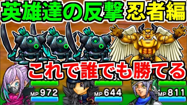 英雄たちの反撃 ニンジャの里周辺編 デュランダル 神威兵アネモーズ 攻略 6周年記念イベント 英雄を継ぐ者 女神ペルセリア【ドラクエウォーク】【ドラゴンクエストウォーク】【DQW】【DQウォーク】