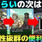 【ドラクエウォーク】6周年第2弾武器の予想。神喰らいの次は汎用性抜群のコレ。