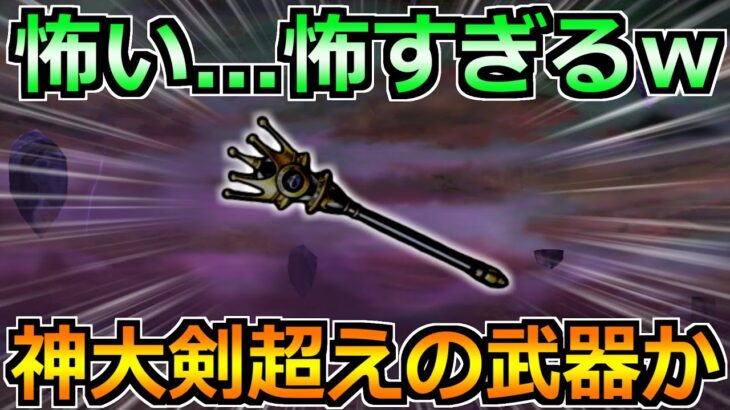 【ドラクエウォーク】6周年装備ガチャ第3弾がついに実装へ！神大剣と渡り合う武器になるか！