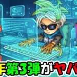 【ドラクエウォーク】6周年の第3弾も相当ヤバいのくるん？？②