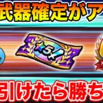 【ドラクエウォーク】6周年の★5武器確定ガチャがアツい!! コレが引ければ大幅戦力強化です!!【DQW】