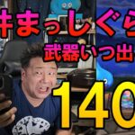 ドラクエウォーク654【俺の6周年は何処へ？天井まっしぐら！？スタンプカード2枚目！神喰らいの大剣いつ出るの！？悲しみの140連！】