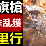 【ドラクエウォーク】白き英雄の旗槍ｖｓ6周年ＳＰ覚醒千里行【6周年ＳＰ心珠乱獲】