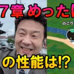 ドラクエウォーク674【第17章が追加！気になるのはめったに枠のこころ！探し出してSの性能を知りたい！】