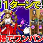 【ドラクエウォーク】女神ペルセリア 攻略 ワンパン 神喰らいの大剣 英雄たちの反撃 6周年【ドラゴンクエストウォーク】【DQW】【DQウォーク】