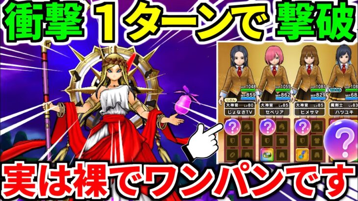 【ドラクエウォーク】女神ペルセリア 攻略 ワンパン 神喰らいの大剣 英雄たちの反撃 6周年【ドラゴンクエストウォーク】【DQW】【DQウォーク】