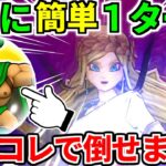 女神ペルセリア 攻略 ワンパン 神喰らいの大剣 英雄たちの反撃 6周年【ドラクエウォーク】【ドラゴンクエストウォーク】【DQW】【DQウォーク】