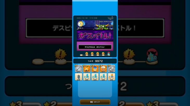 【ドラクエウォーク】休むんです。ⅣⅤⅥ③-7日目