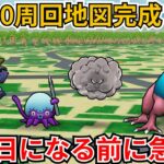 【ドラクエウォーク】特級80周回地図爆誕！平日になる前に急いで回収！