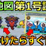 【ドラクエウォーク】宝の地図レベル80の周回神地図が誕生！経験値効率爆上げへ！