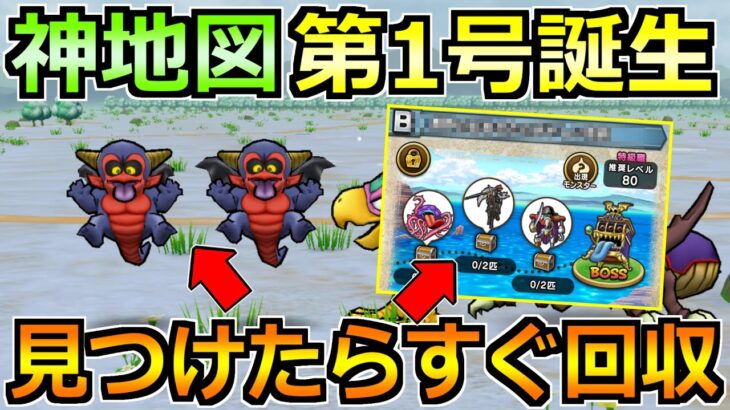 【ドラクエウォーク】宝の地図レベル80の周回神地図が誕生!経験値効率爆上げへ!