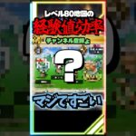 【ドラクエウォーク】注目！レベル80の地図の経験値効率がマジで凄い！！！ #スマートウォーク #dqウォーク