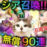 【ドラクエウォーク】ザオリク装備ガチャ90連で奇跡は起こる!?この武器の１番良いところとは!?　#dqw #dqウォーク #ザオリク #6周年 #女神セレシア #ガチャ #dqwガチャ #dqwalk