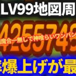 【ドラクエウォーク】モングラ前に魔王99地図周回効率を爆上げ！！これは楽すぎる……！！【魔王】【地図】【LV99】