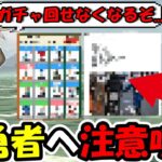 【ドラクエウォーク】気をつけないとマジでガチャ回せなくなるぞ…一部の勇者へガチの注意喚起をするBanana