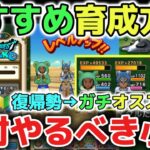 【ドラクエウォーク】新規や復帰勢の方必見！おすすめのレベル上げや育成方法について！絶対にやるべき設定の小技も解説します！【DQウォーク】