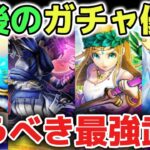 【ドラクエウォーク】今後の狙うべきガチャ優先度について！引くべき最強武器を間違えないように気をつけて下さい！【DQウォーク】
