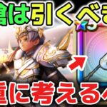 【ドラクエウォーク】英雄の旗槍はガチで引くべき武器か？について！今後の大型コラボも近いので慎重に判断しましょう！【DQウォーク】