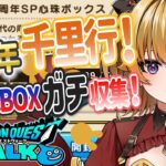 【DQウォーク】新武器でウキウキ千里行‼