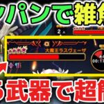 【ドラクエウォーク】ラスヴェーザがワンパンで勝てます！とある武器で超簡単に終わりました！【DQウォーク】