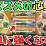 【ドラクエウォーク】新規勢さんや復帰勢さんに知っておいて欲しいオススメの心集めの方法について！慣れると簡単に強くなれるのでゆっくり進めてみて下さい！【DQウォーク】