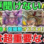 【ドラクエウォーク】新規🔰復帰勢さん必見です！強くなる為に意外と知らない今更聞けない超重要なこと！【DQウォーク】