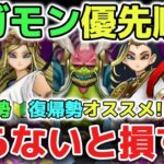 【ドラクエウォーク】手形消費マジで気をつけて⚠️メガモン心集め優先順位！知らないと損してジェムが貯まらず強い武器が引けなくなります！【DQウォーク】