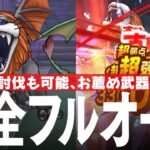ドラクエウォーク ラゴンヌ 完全フルオート攻略のコツ ほこら DQウォーク