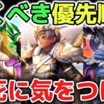 【ドラクエウォーク】英雄の旗槍ガチャ引くべき優先順位について！爆死するとモチベ下がるので慎重に判断しましょう！【DQウォーク】