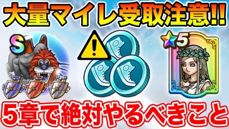 【ドラクエウォーク】大量のマイレージ受け取りに注意!! ドラぽかが面白過ぎて時間が溶ける件についてｗ【DQW】