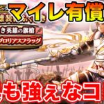 【ドラクエウォーク】遅ればせながら、白旗狙わせて頂きます。マイレ有償全ツします!!【DQW】